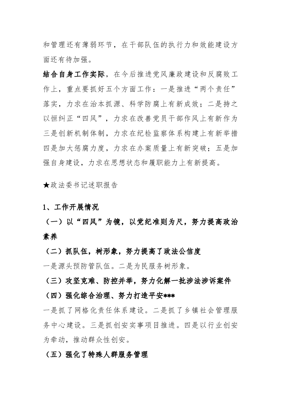 述职述廉报告.docx，第4页预览