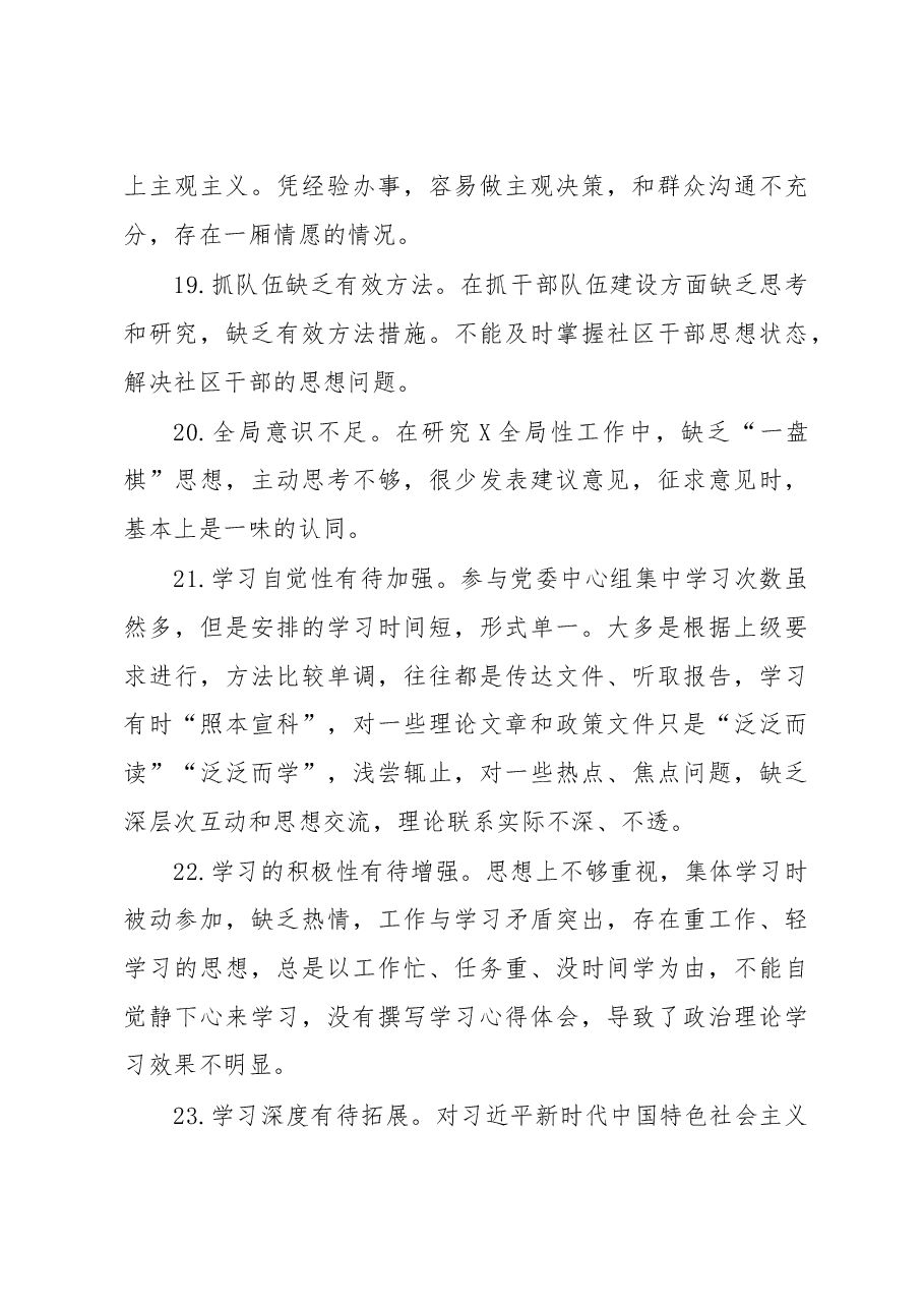 (280例)生活会相互批评意见汇编.docx,第4页预览