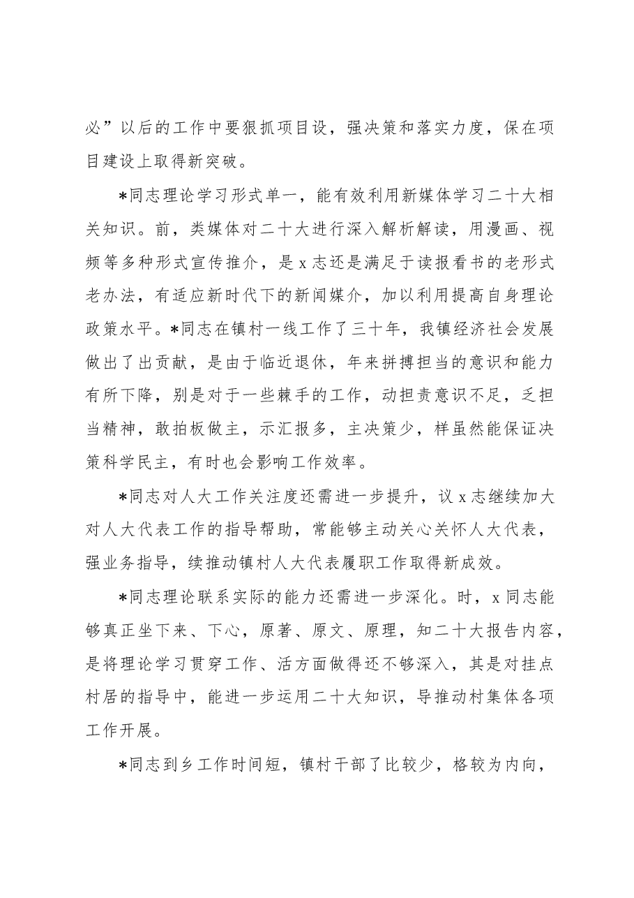 (100例)2022年民主生活会、织生活会相互批评意见.docx,第4页预览