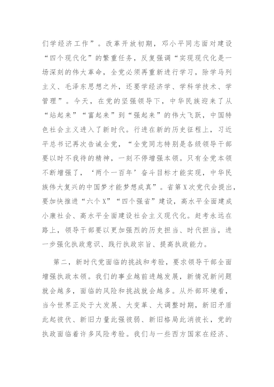 在党校开学典礼上的讲话.docx，第2页预览