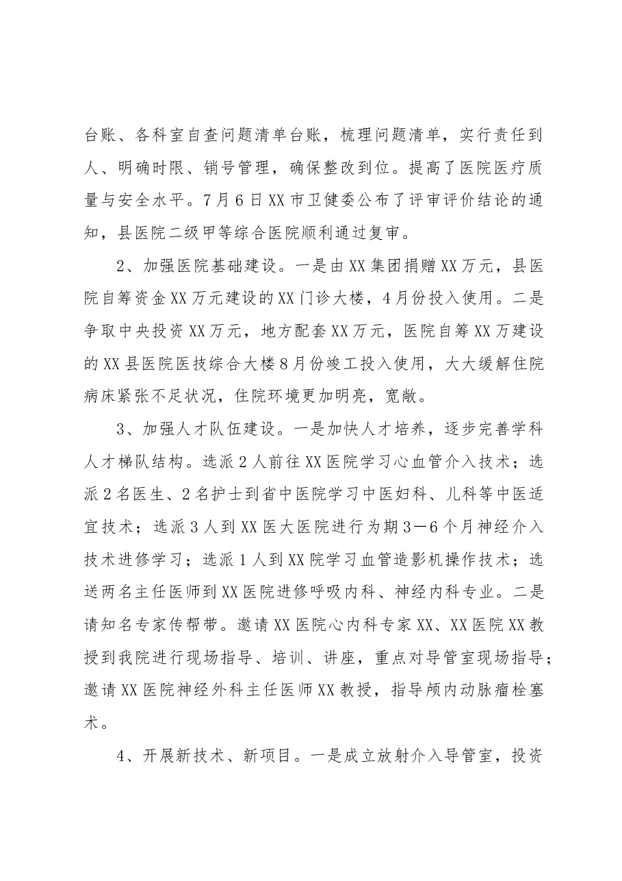 XX医院院长2022年述学述职述廉述法报告.docx,第2页预览