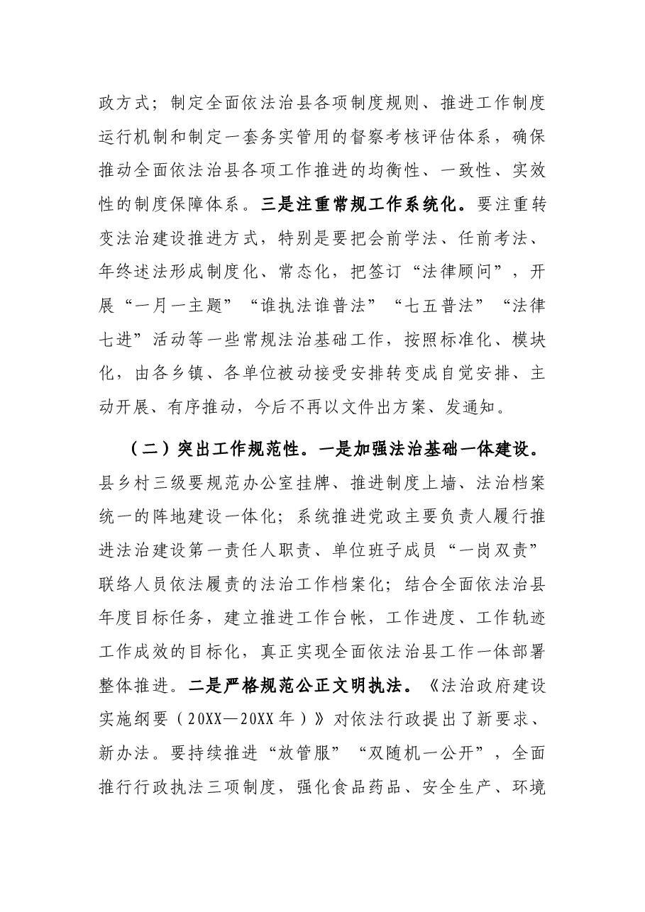在全面依法治县工作推进会讲话.docx,第4页预览