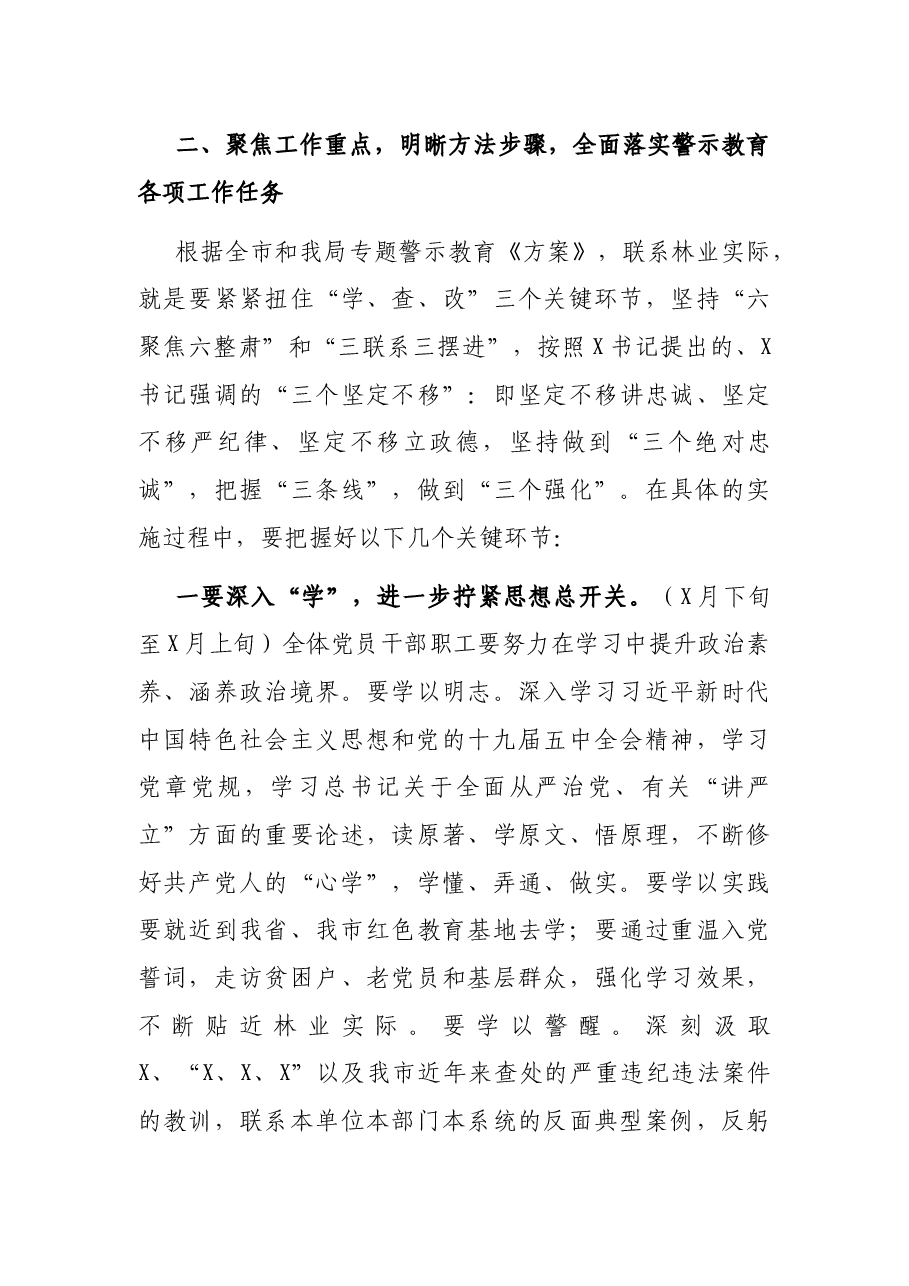 在市林业局“讲忠诚、严纪律、立政德” 专题警示教育动员会上的讲话.docx,第4页预览