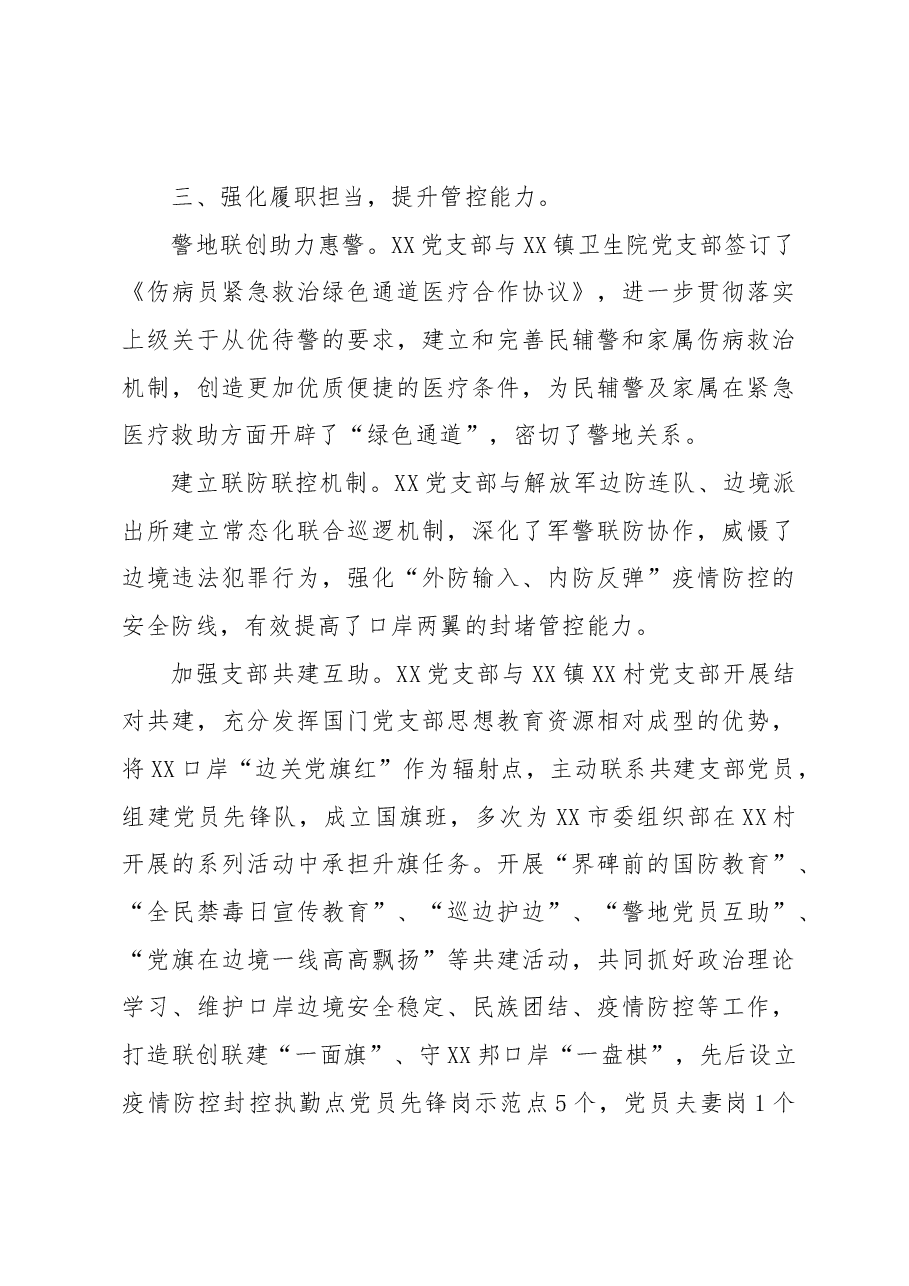 XX党支部2022年度述职报告.docx,第3页预览