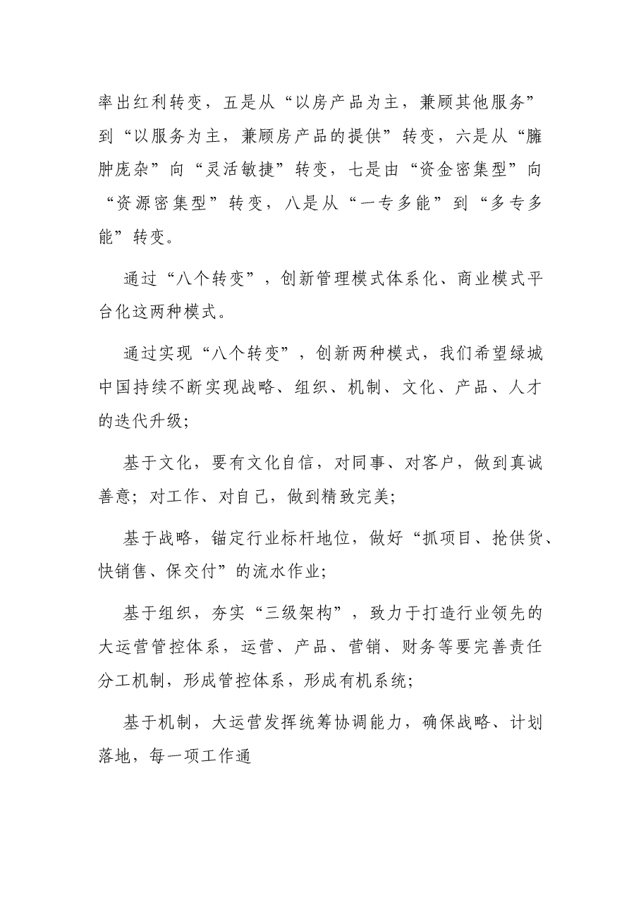 在第X季度经营工作会议上的讲话.docx,第4页预览