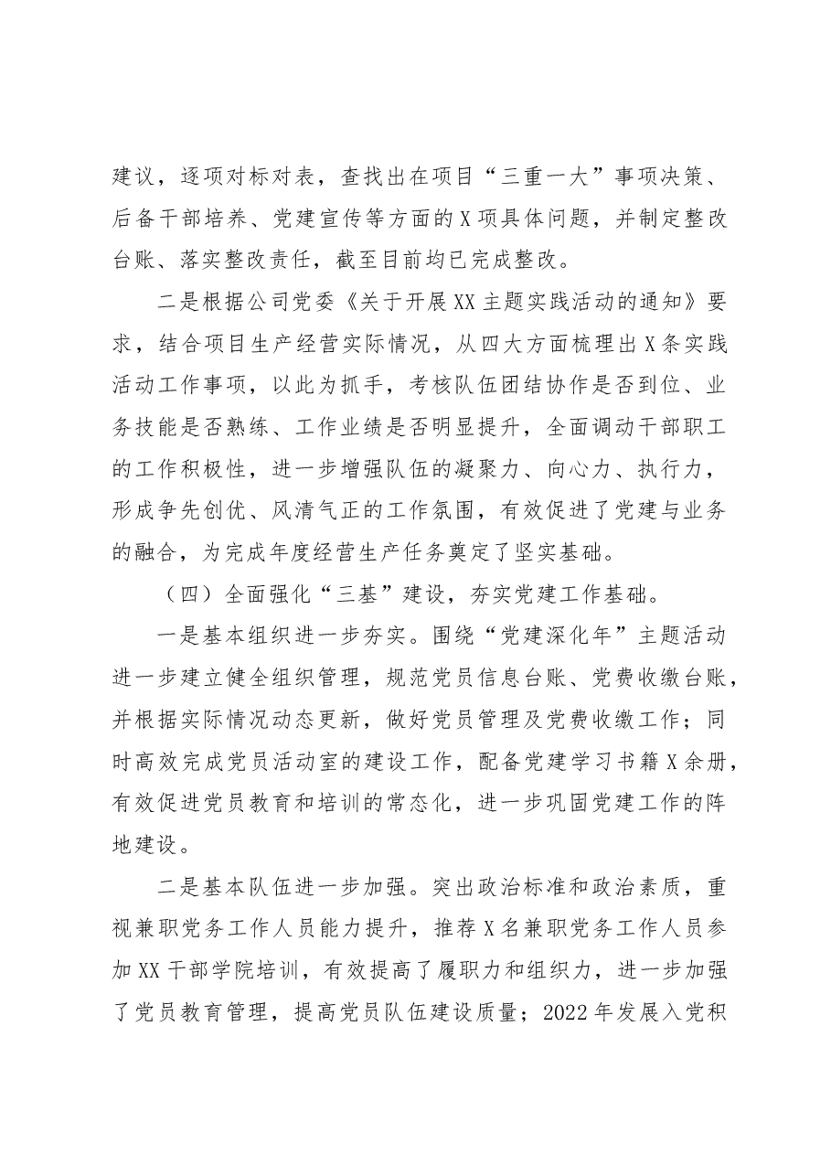 国企党支部书记2022年抓党建工作述职报告.docx,第4页预览
