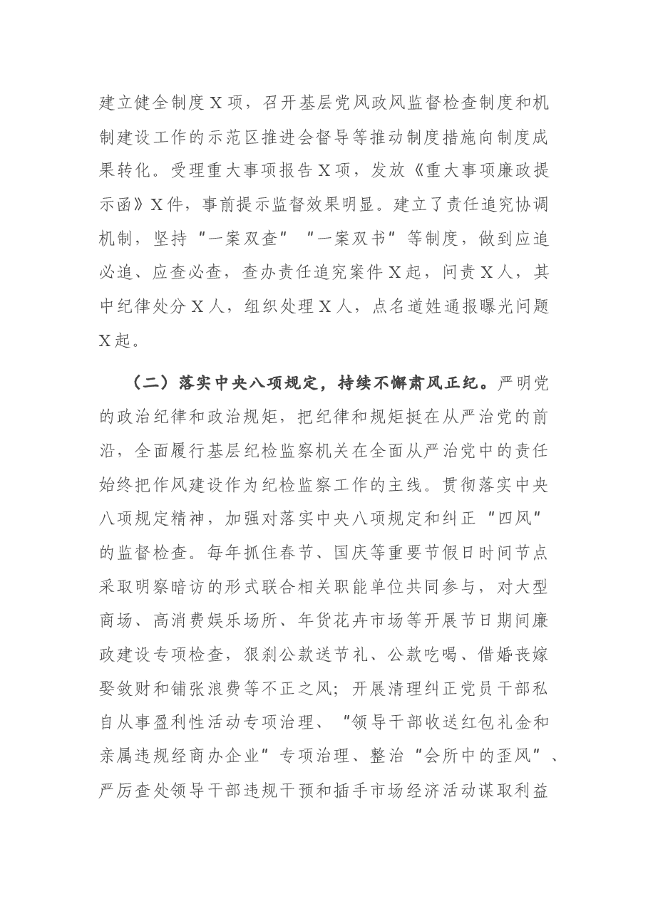 区纪委书记、监委主任述职述廉报告.docx,第4页预览