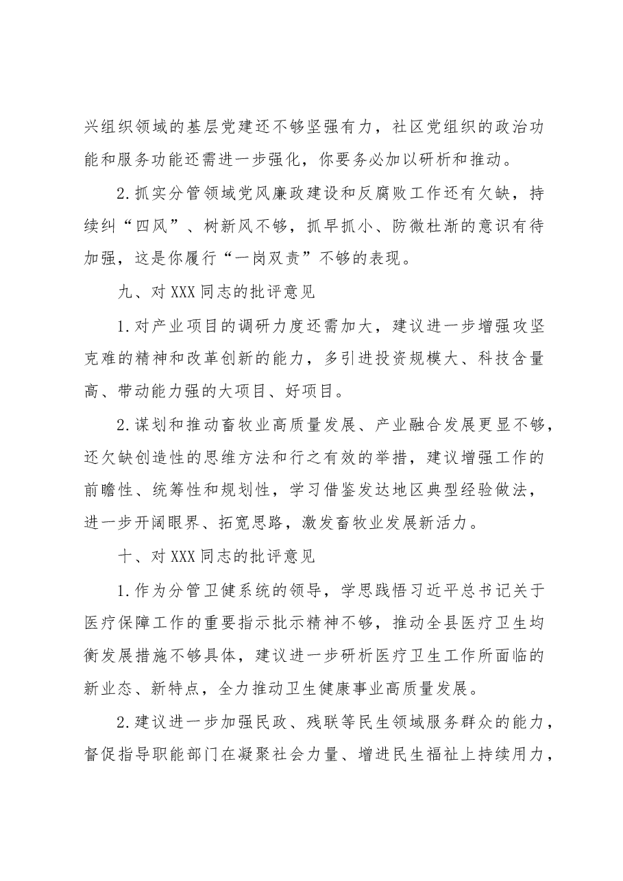 XXX同志对其他班子成员的批评意见.docx,第4页预览