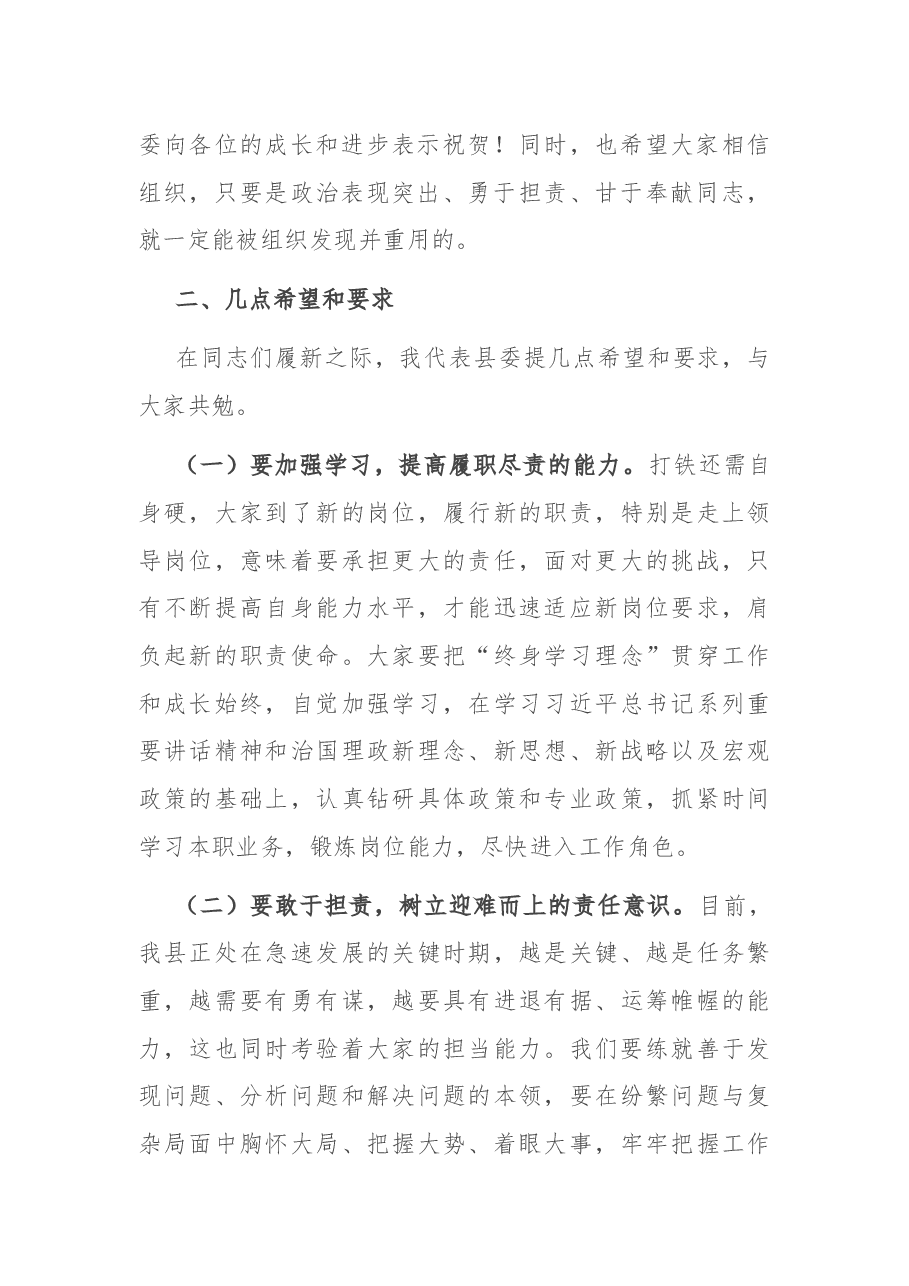 县委组织部部长在干部调整集体谈话会上的讲话.docx,第3页预览