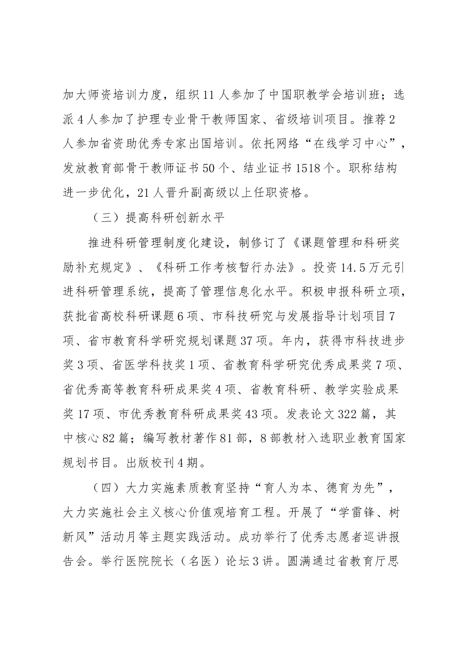 校长述职述廉述德报告.docx,第4页预览
