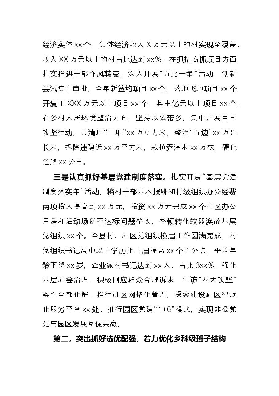 县委书记2021年度抓基层党建工作述职报告.docx,第2页预览