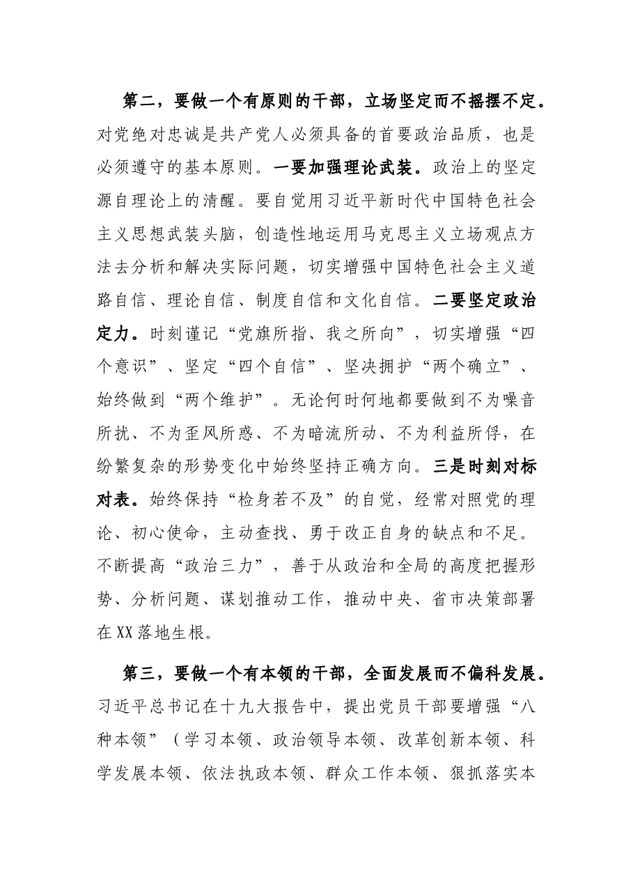 在2022年中青年干部培训班上的讲话.docx，第3页预览