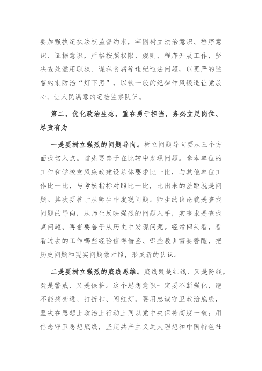 在党风廉政建设工作会议上的讲话.docx，第3页预览