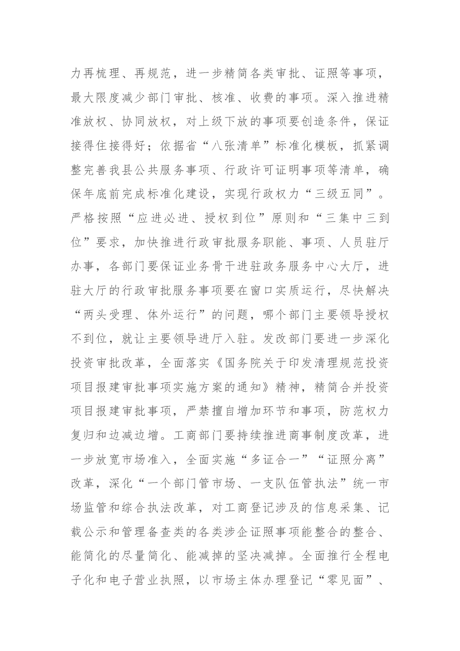 在政府优化营商环境工作会议上的讲话.docx,第4页预览