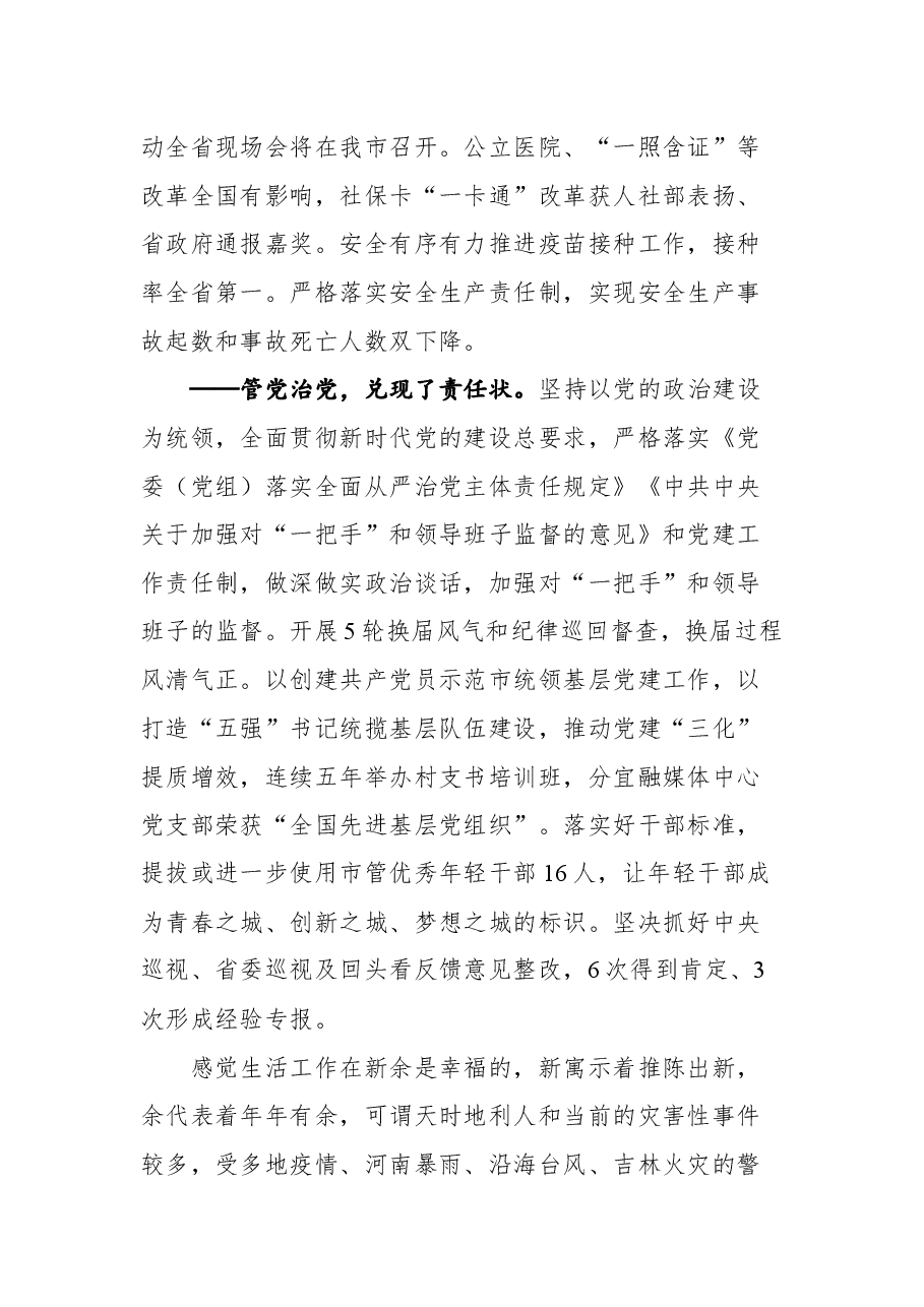 在市委八届十四次全体（扩大）会议的讲话摘要.docx，第3页预览