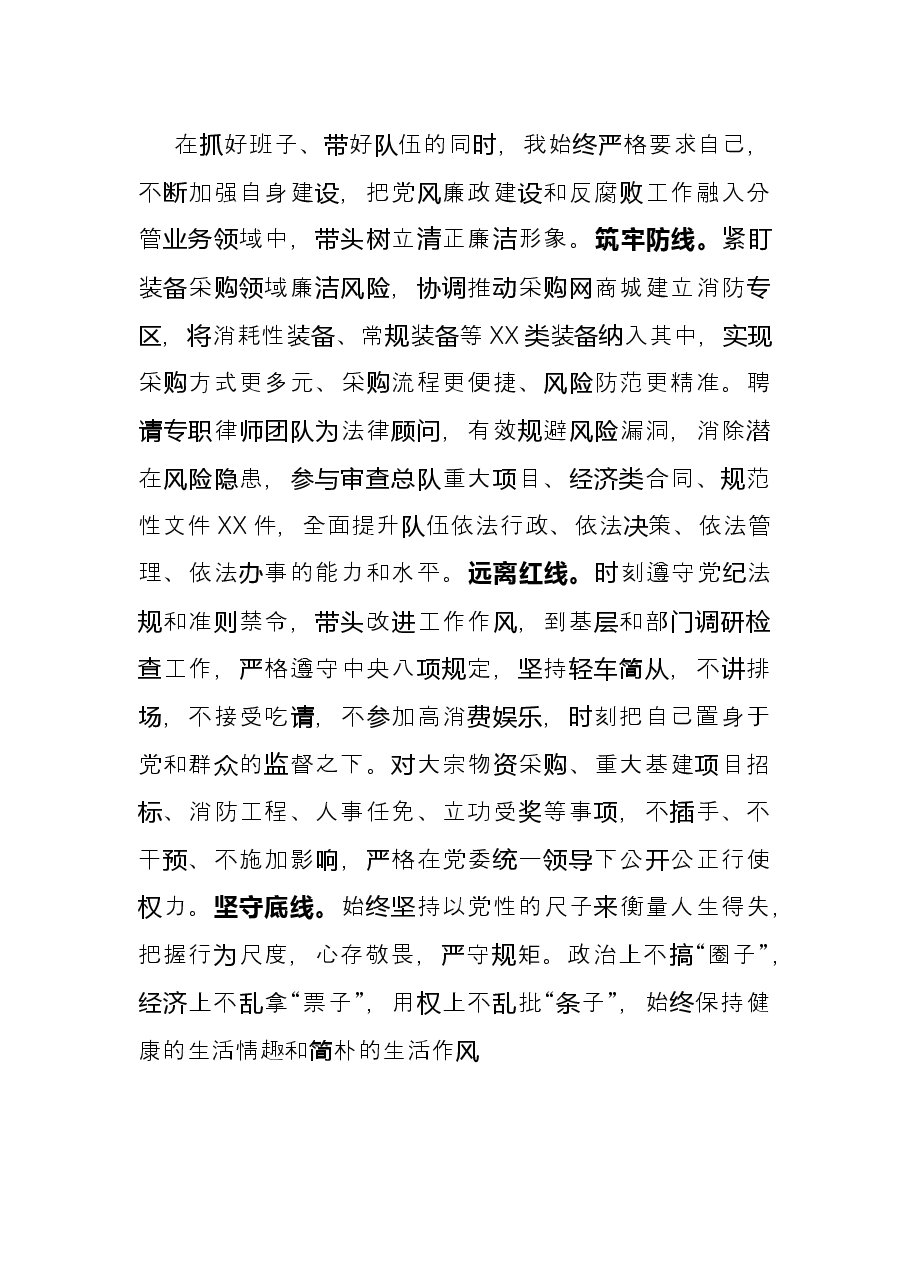 2021年度领导干部述职述责述廉报告.docx,第4页预览