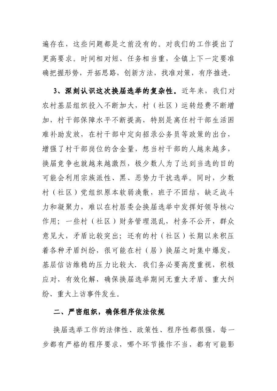 在全镇支、村“两委”换届选举工作动员部署会上的讲话.docx，第4页预览