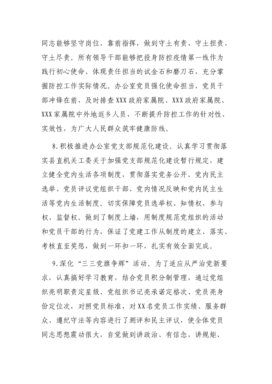 县政府办党组书记抓基层党建述职报告.docx,第4页预览
