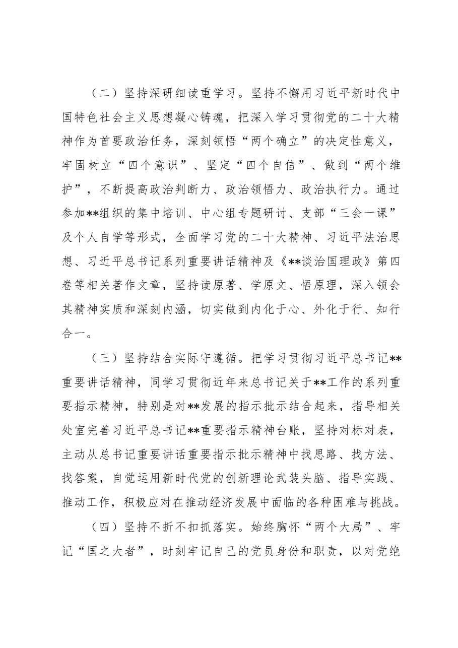 2022年度某单位副职述德述职述廉报告.docx,第2页预览