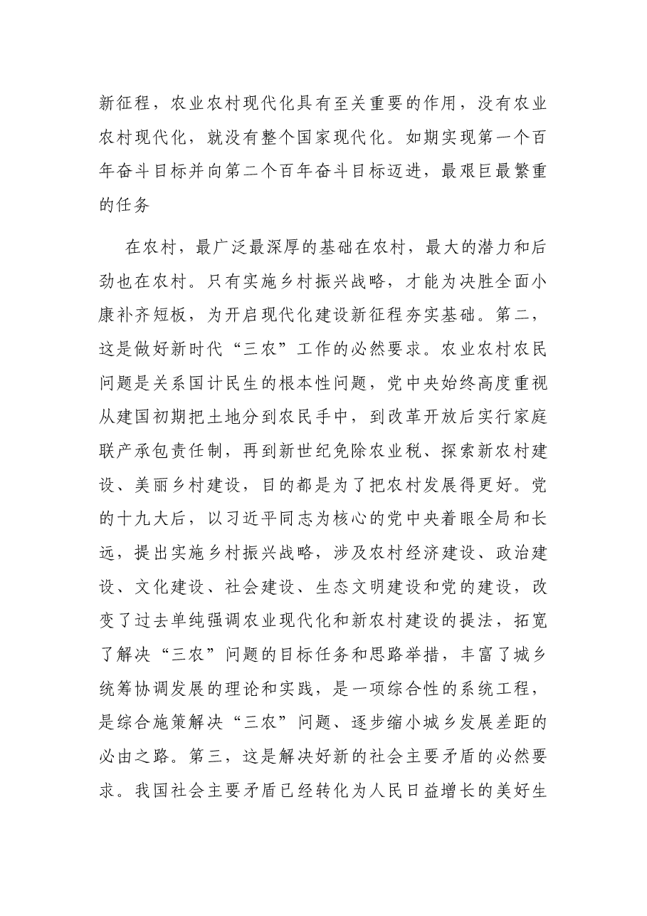 在全市实施乡村振兴战略工作会议上的讲话.docx,第2页预览
