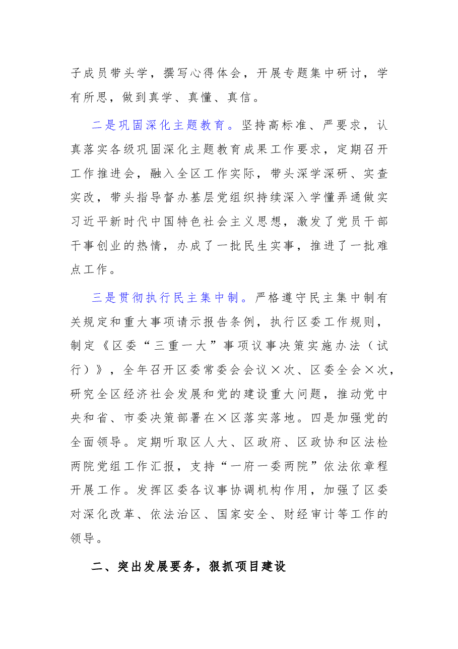 年终12:2020年书记、纪委书记、组织部长、办公室主任述职述廉.docx,第2页预览