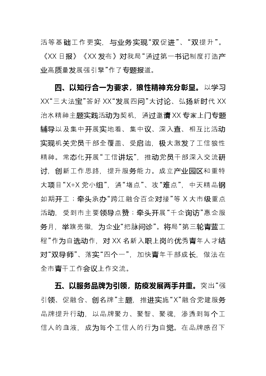 市工业和信息化局党委书记2021年述职报告.docx,第3页预览