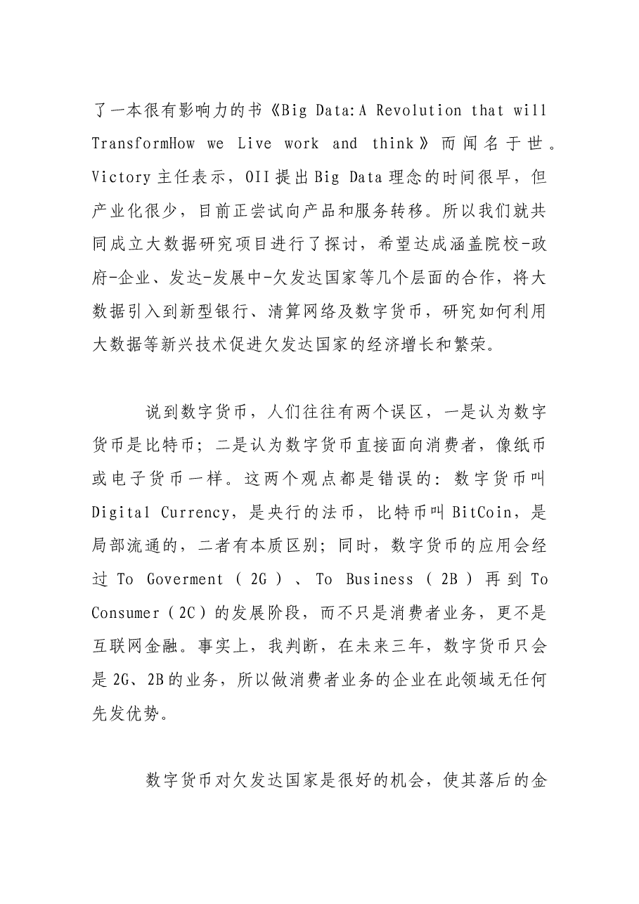 在南海大数据应用研究院专家委员会成立仪式上的发言.docx,第2页预览