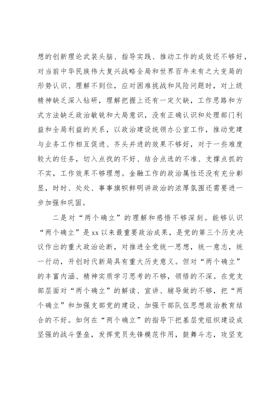 某金融办党支部2022年度组织生活会对照检查材料.docx,第2页预览