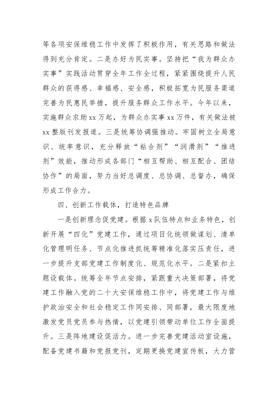 2022年公安分局党支部书记抓党建工作述职报告.docx,第3页预览