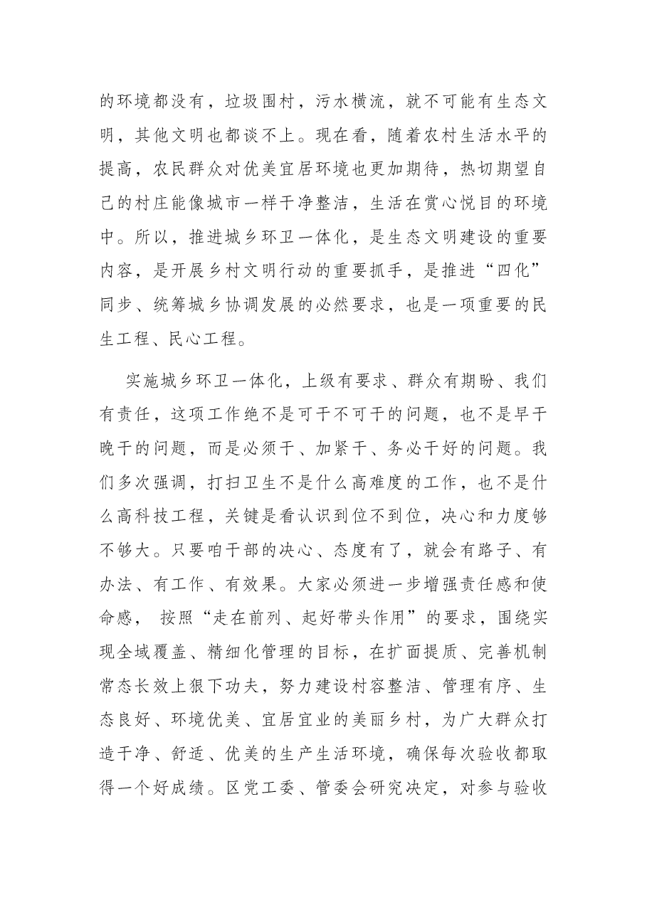 在全区城乡环卫一体化工作全面提升动员会议上的讲话.docx,第4页预览