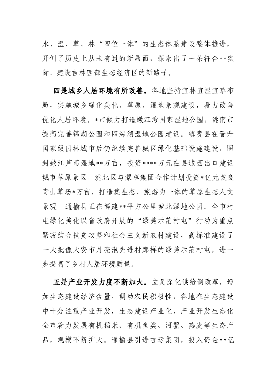 在调研检查生态保护与建设座谈会议上的讲话.docx,第3页预览