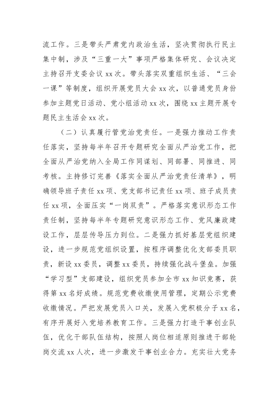 2022年度党支部书记抓基层党建工作述职报告和2023年工作计划.docx,第2页预览