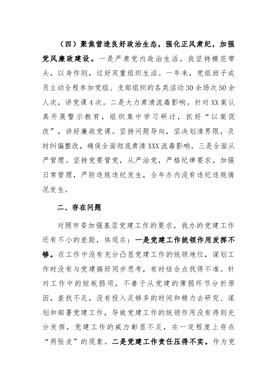 金融管理局党组书记2021年抓基层党建工作述职报告.docx,第3页预览