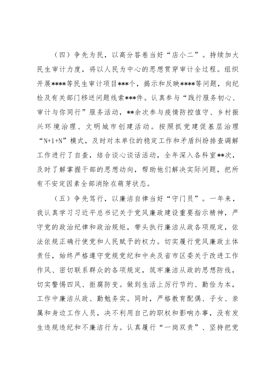 2022年区审计局局长述职述廉报告.docx,第4页预览