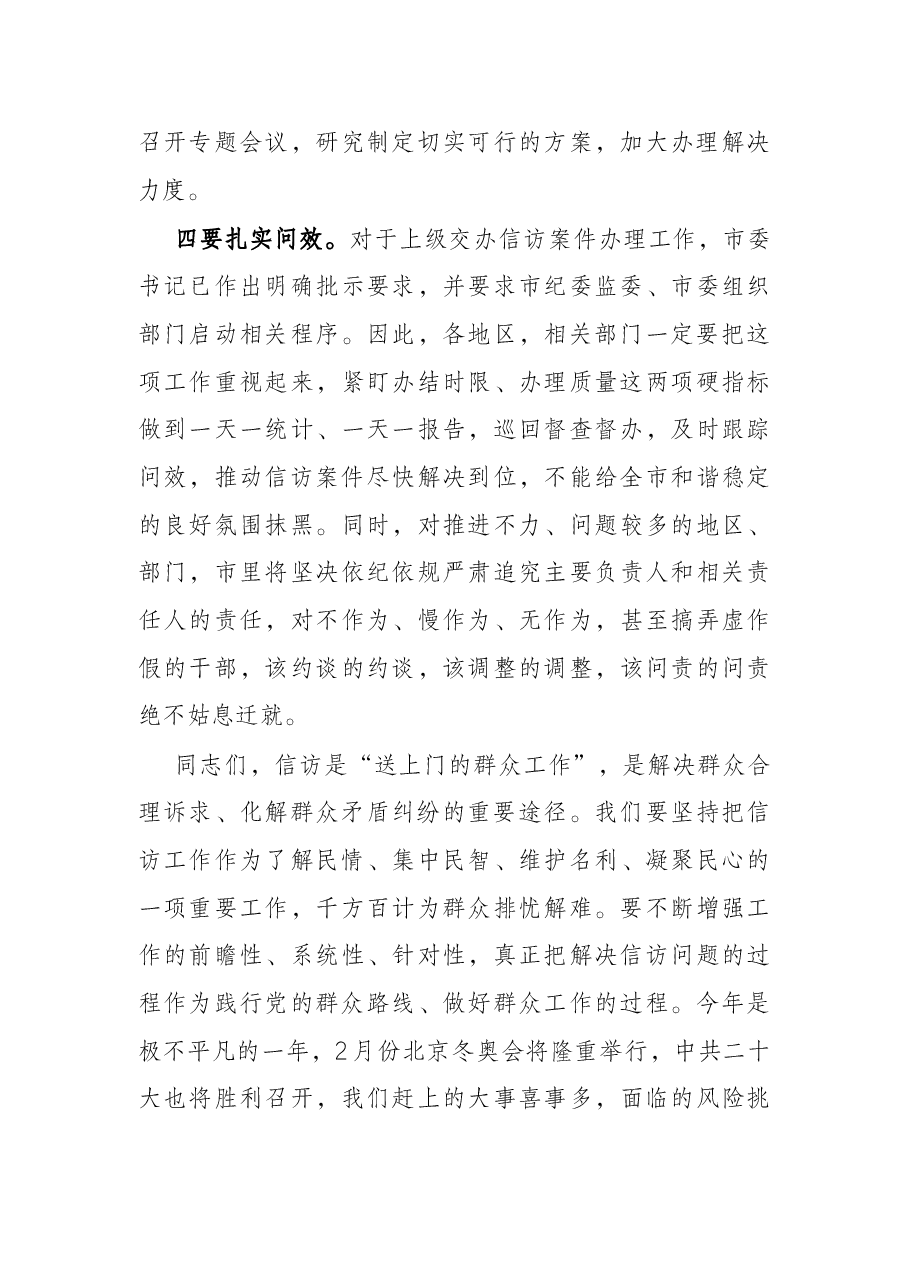 在分管领域信访工作推进会上的讲话.docx,第3页预览