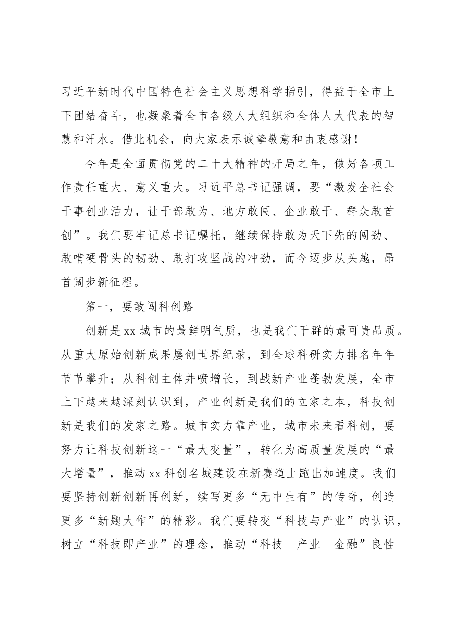 (3篇)在全市人民代表大会会议闭幕会上的讲话汇编.docx,第2页预览
