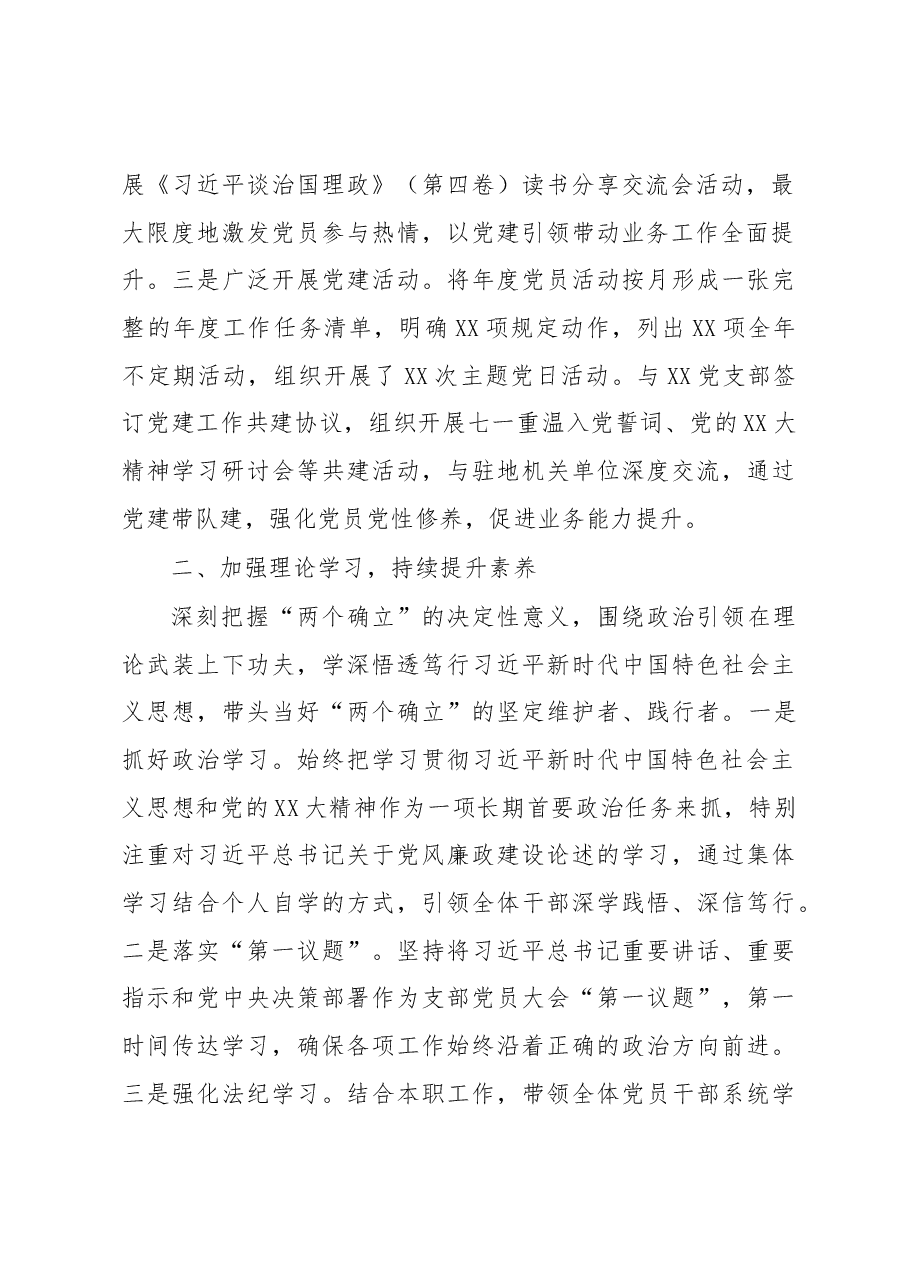 纪检干部2022年度述职述廉报告.docx,第2页预览