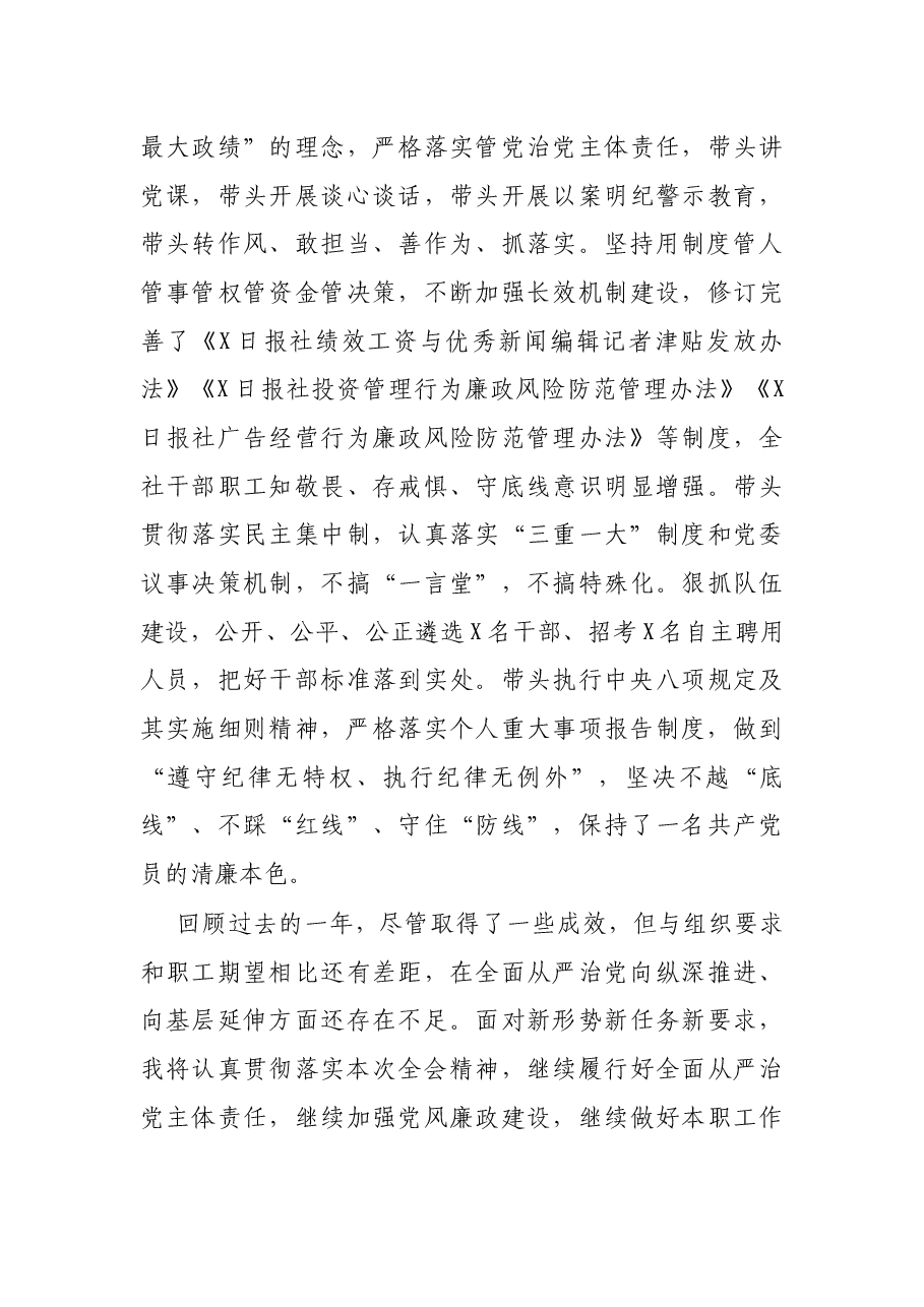 报社党委书记述责述廉报告.docx,第4页预览