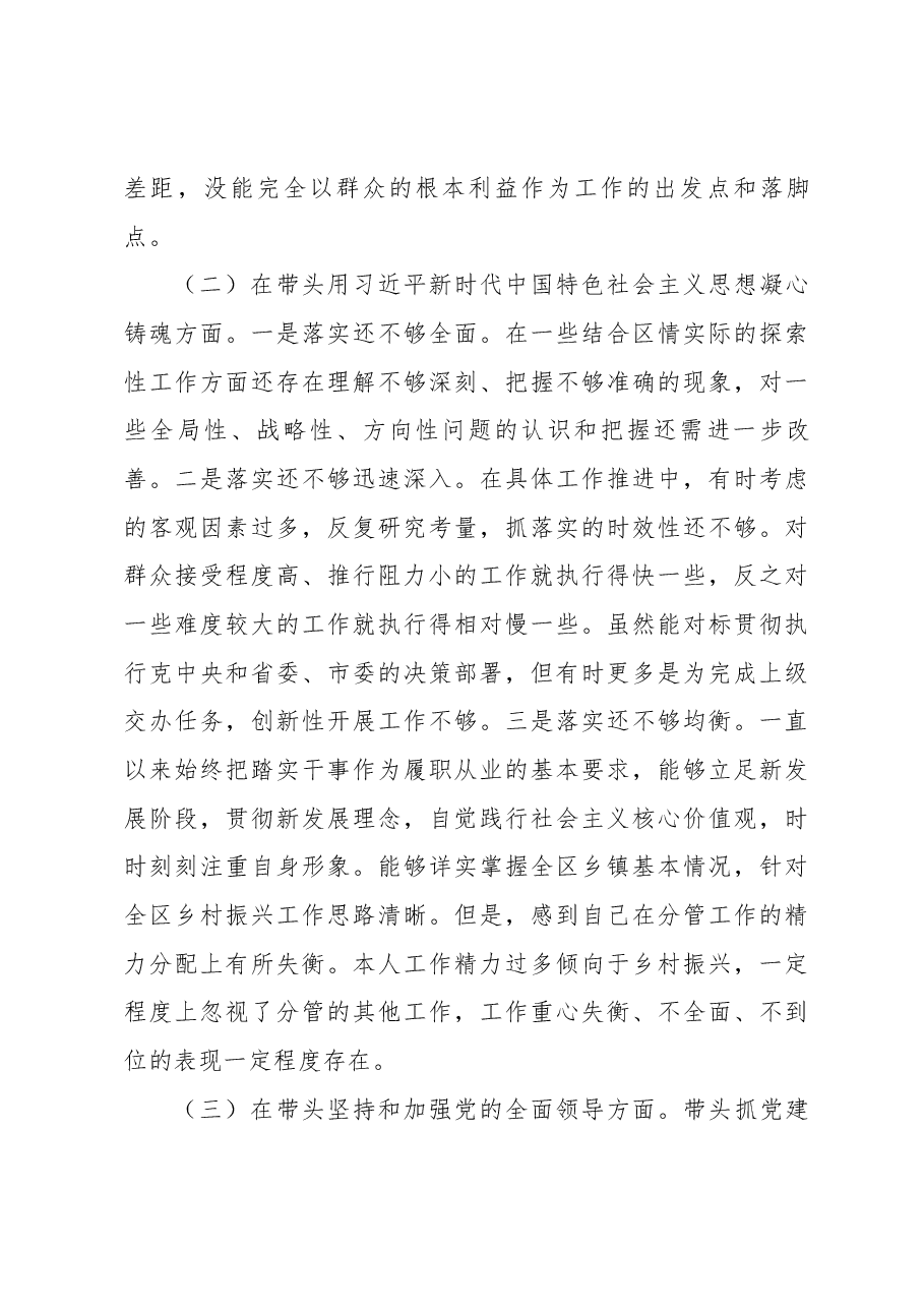 （16篇）机关干部2022至2023年度“六个带头”民主生活对照检查剖析材料汇编.docx，第3页预览