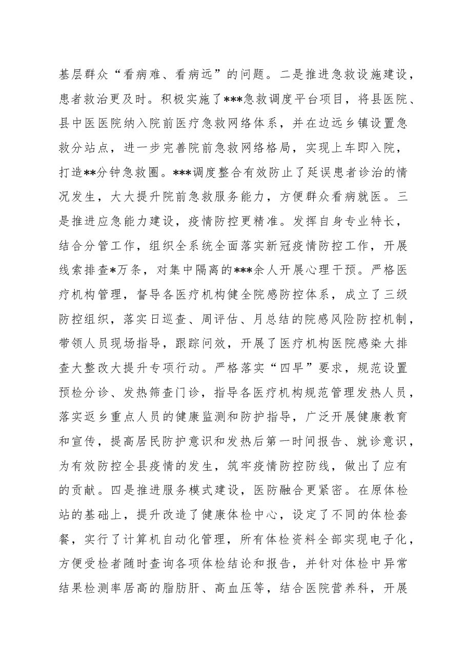 分管副局长2022年述学述职述廉述法报告.docx,第3页预览