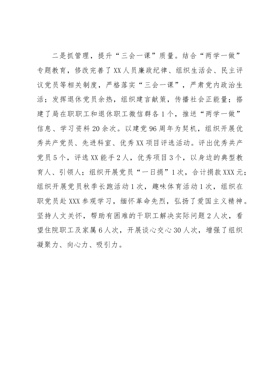 XX创新“三会一课” 推进组织生活规范化.doc,第3页预览