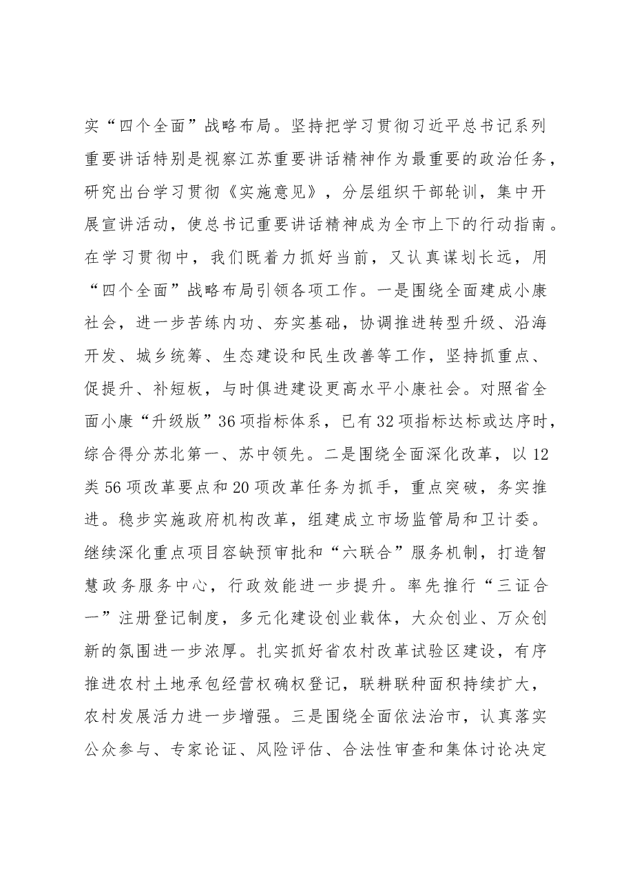 在市委十三届五次全会上的讲话.doc,第2页预览