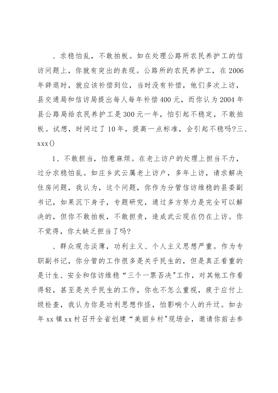(5篇)2022民主生活会问题整改清单.docx,第3页预览