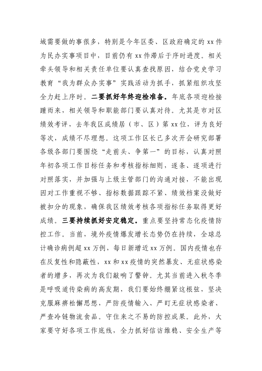 在全区第三季度经济形势分析会上的讲话.docx,第4页预览
