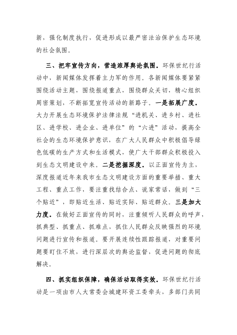 在2021年X市环保世纪行启动仪式上的讲话.docx,第4页预览