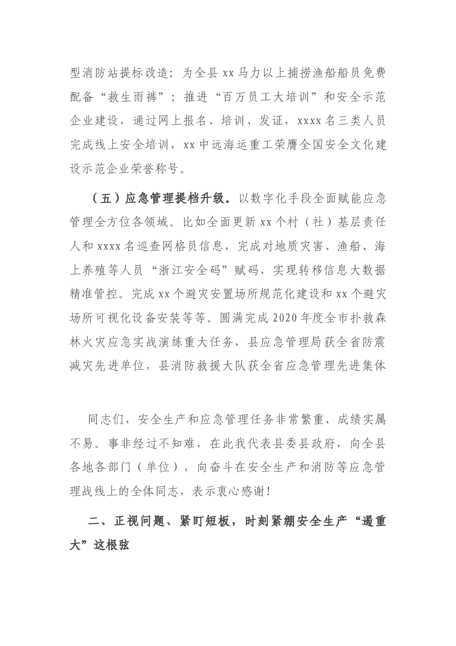 在全县安全生产(消防)工作暨安全生产综合治理三年行动“遏重大”攻坚推进会上的讲话.docx,第4页预览
