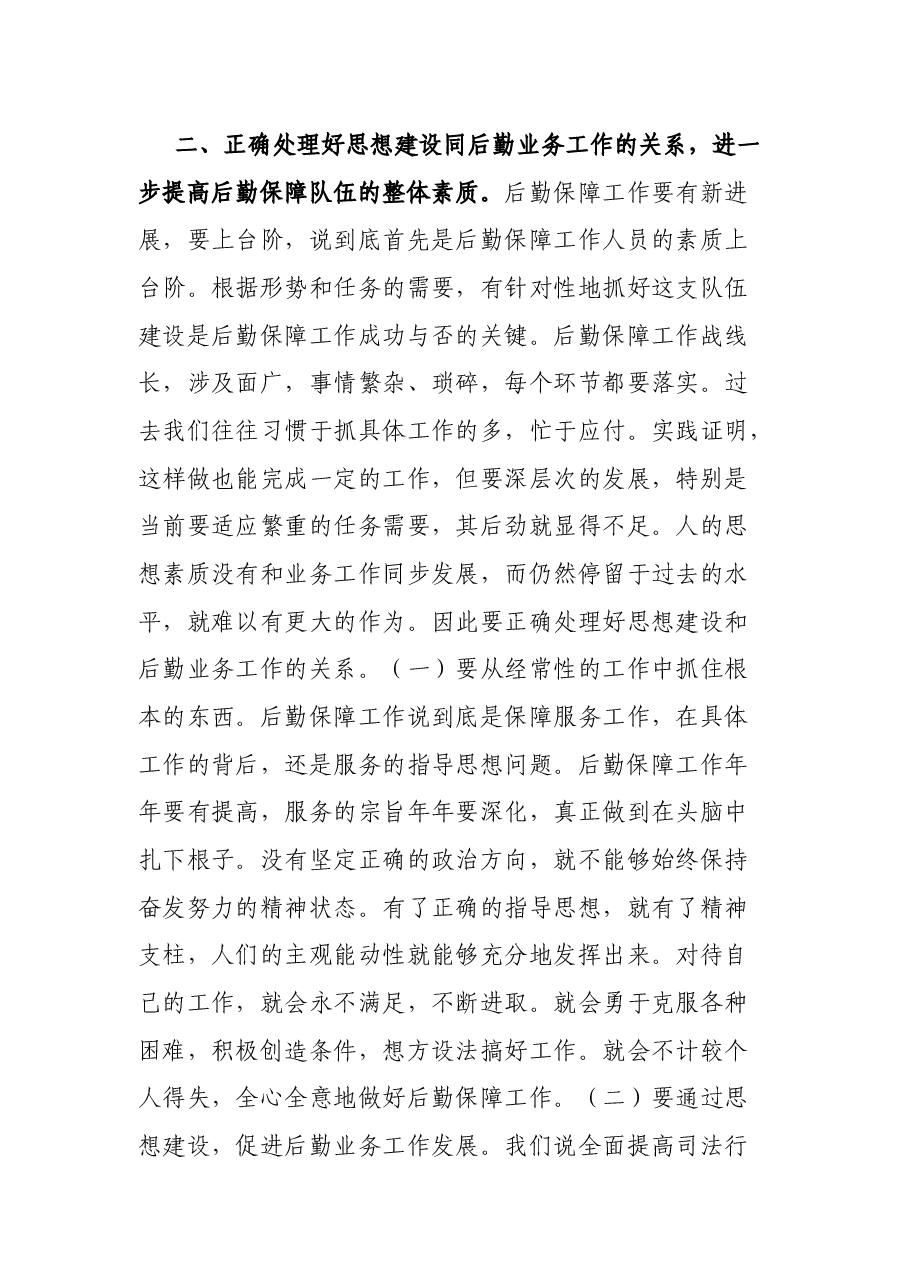 在县检察院后勤保障工作会议上的讲话.docx,第4页预览