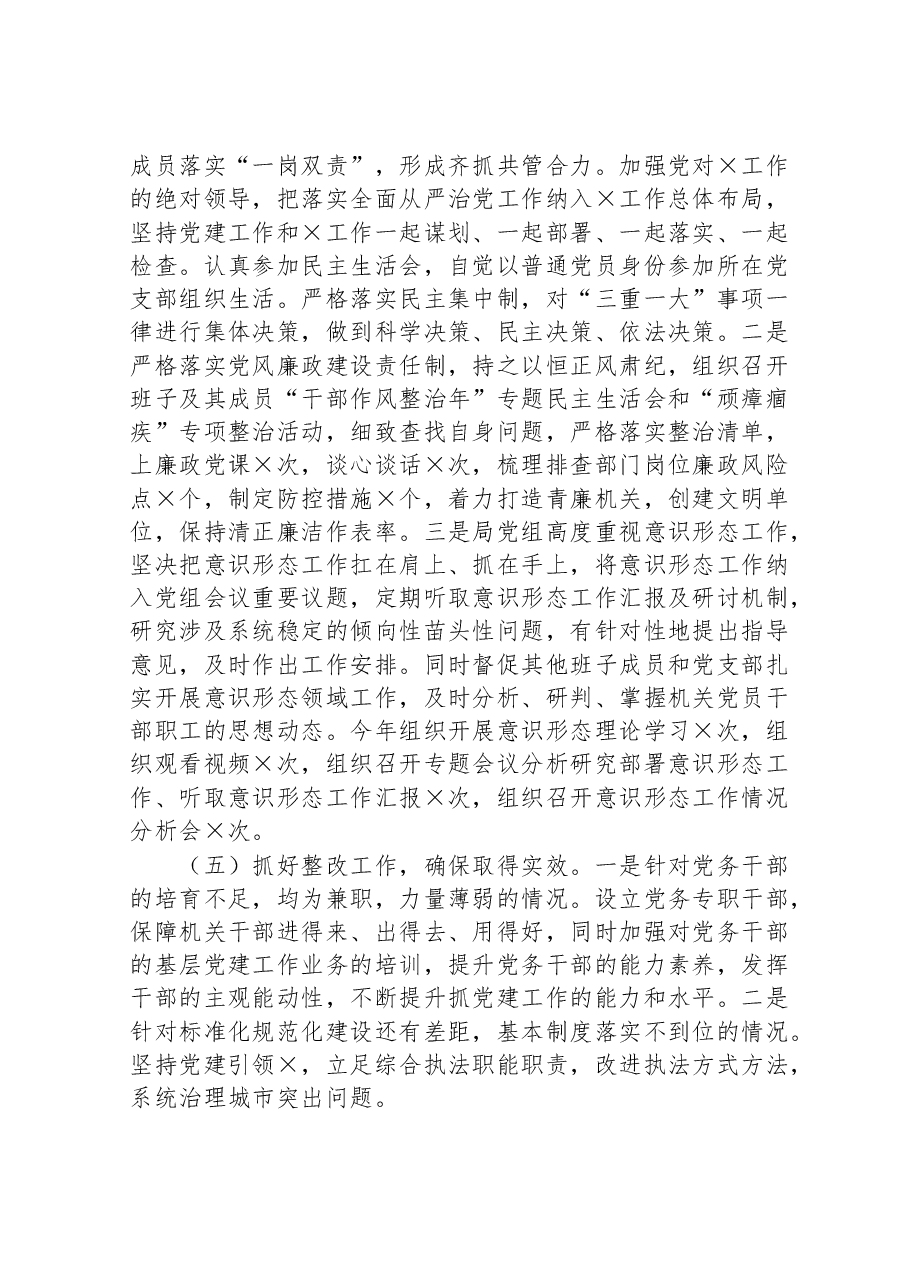 局党组书记2022年度抓党建述职报告.doc,第3页预览