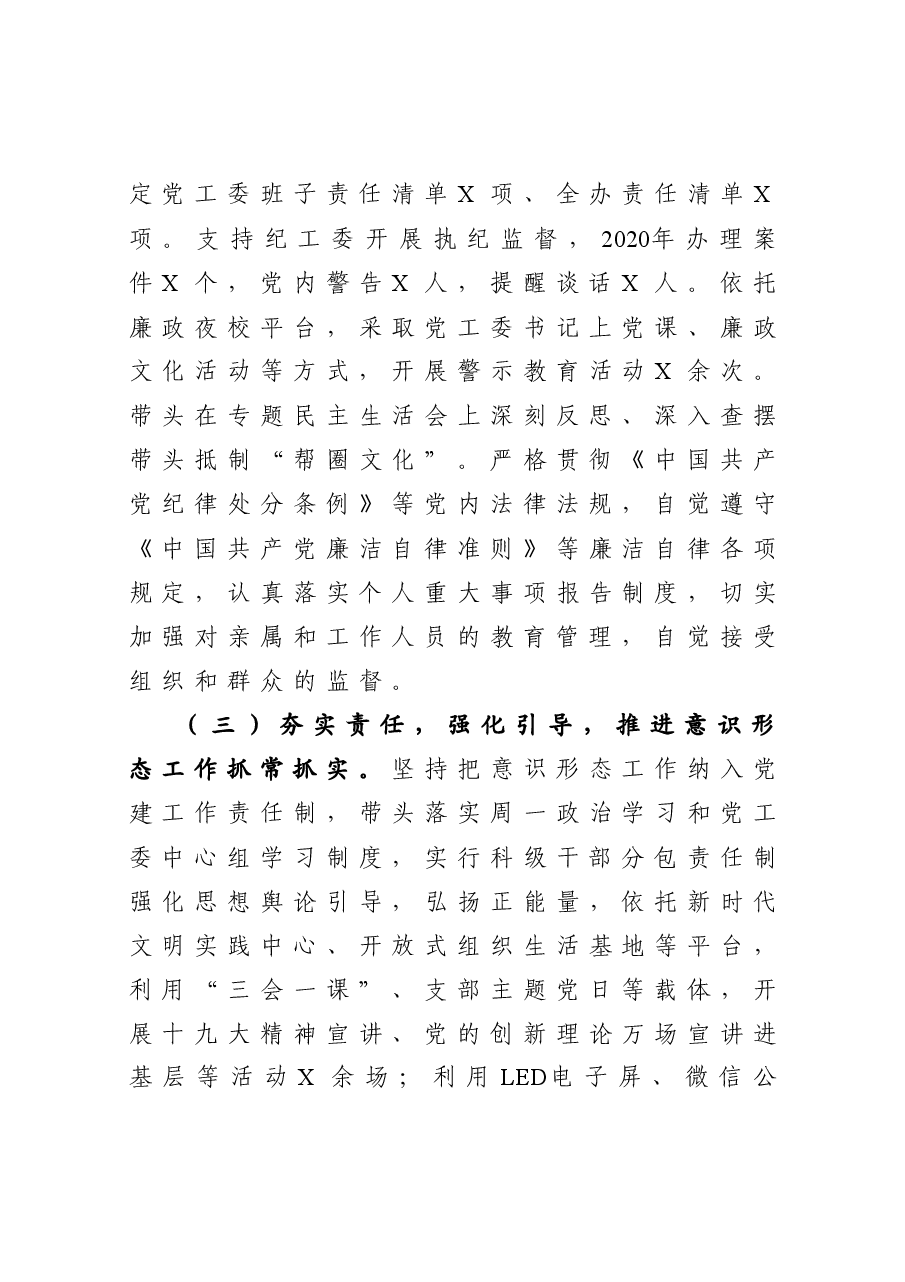街道党工委书记党建工作责任制述职报告.docx，第3页预览