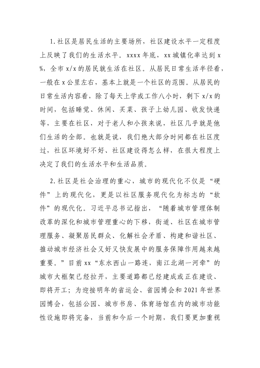 在全市社区建设工作会议上的讲话.docx,第2页预览